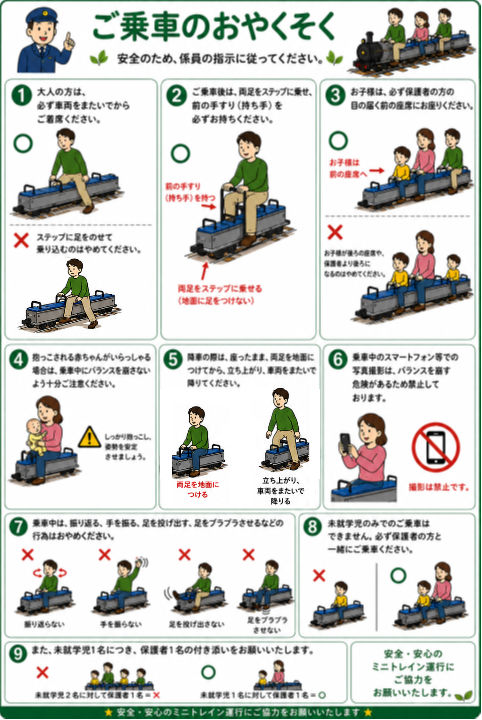 ご乗車上の注意